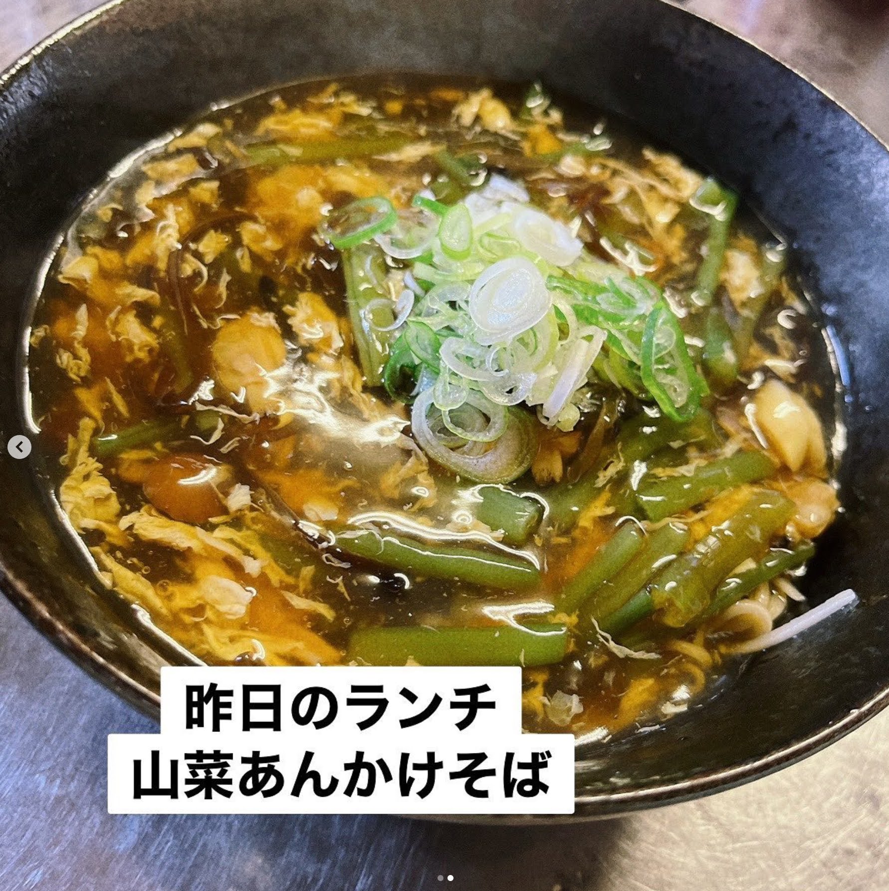 10月3日（火）日替わりランチ：あさりと山菜のあんかけそばでした【お食事処向日葵】