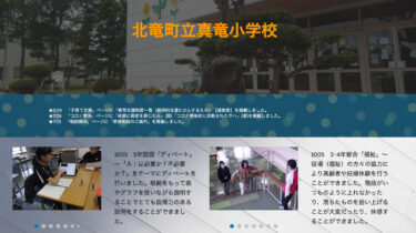 10月5日（木）5年国語「ディベート」～「ＡＩは必要か？不必要か？」をテーマにディベートを行いました【真竜小学校】