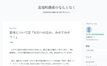 Tentang buku bergambar (2) 'Di dalam popok, tunjukkan padaku, tunjukkan padaku! [Kisah Seorang Petani di Kota Hokuryu (Tn. Tsukasa Takebayashi)