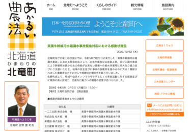 美葉牛幹線用水路漏水事故緊急対応における感謝状贈呈【北竜町HP】