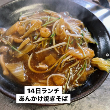 🌻 14 Ekim (Cumartesi) Bugünün günlük öğle yemeği: Ankake Yakisoba ♪ [Himawari Restoran]