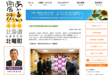 北竜中学校野球部全国大会出場報告【北竜町HP】