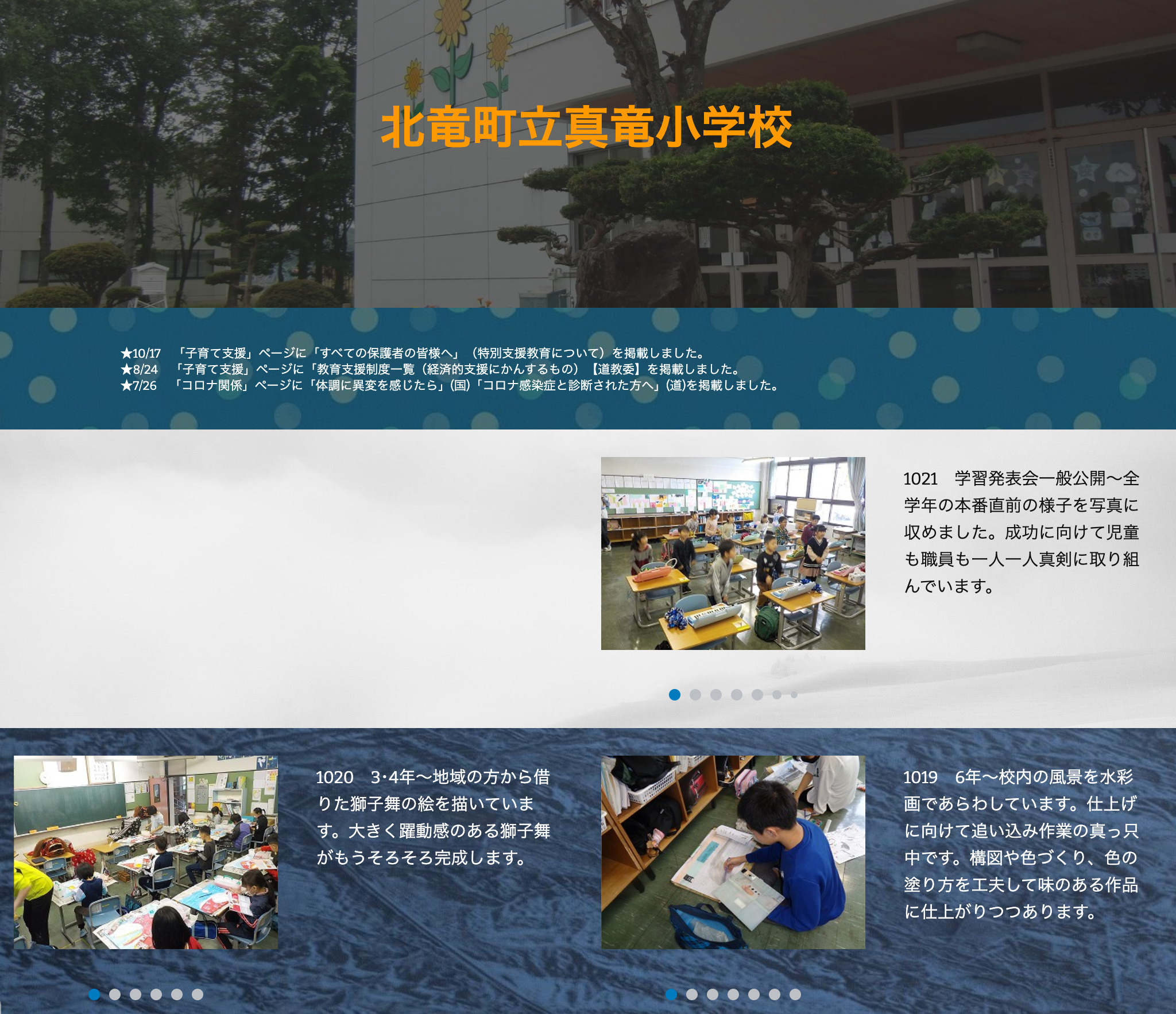 Friday, October 20th and Saturday, October 21st: Open to the public - Photos of the students and staff just before the performance. Each and every student is working hard to make the performance a success. [Shinryu Elementary School]