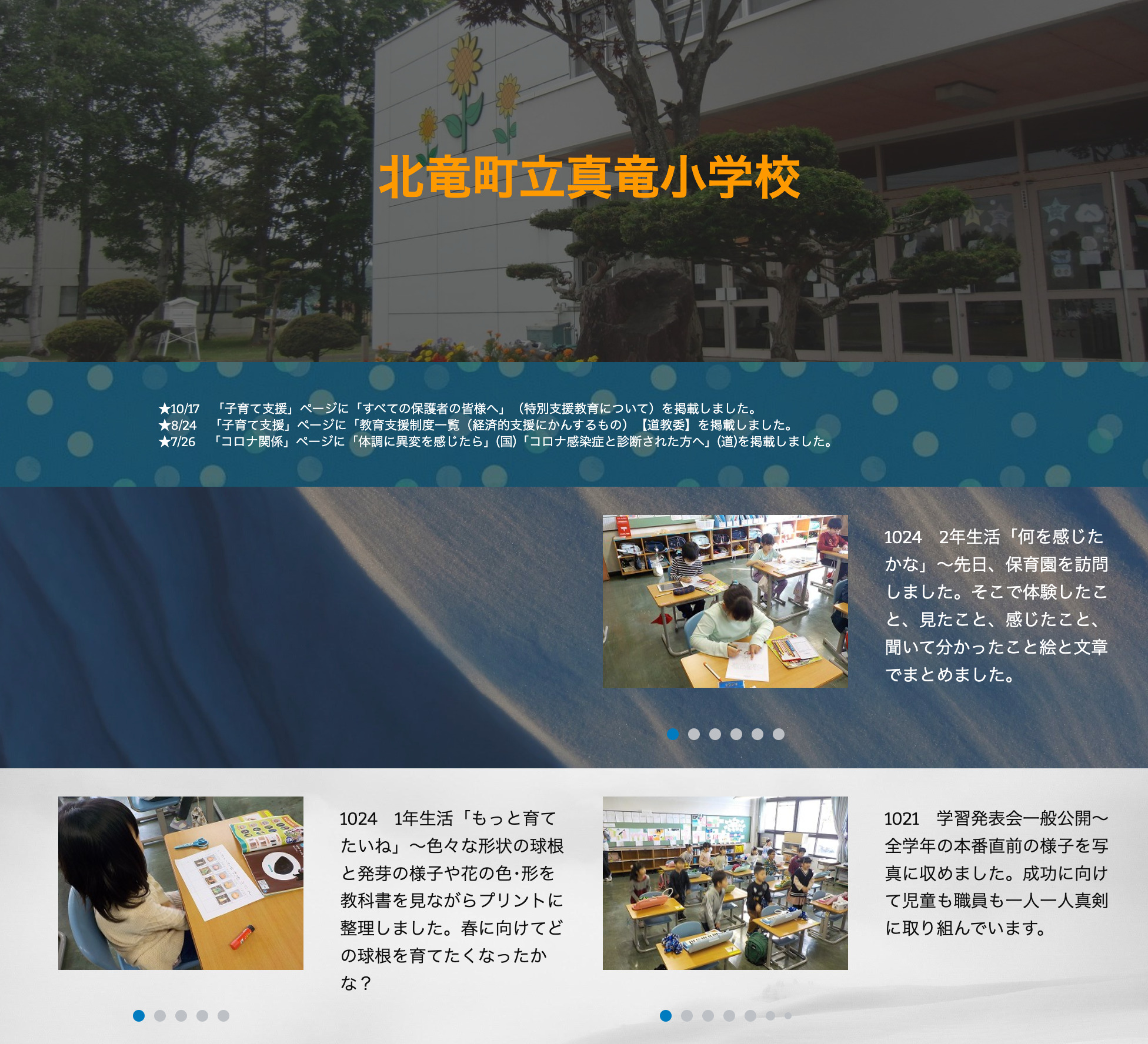 10月24日（火）2年生活「何を感じたかな」～ 先日、保育園を訪問しました。そこで体験したこと、見たこと、感じたこと、聞いて分かったこと絵と文章でまとめました【真竜小学校】