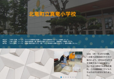 10月26日（木）5年「そば打ち体験」～ そば食楽部北竜の方々のご協力により、5年生はそば打ちを体験することができました。子どもたちはそばが大好きになりました【真竜小学校】