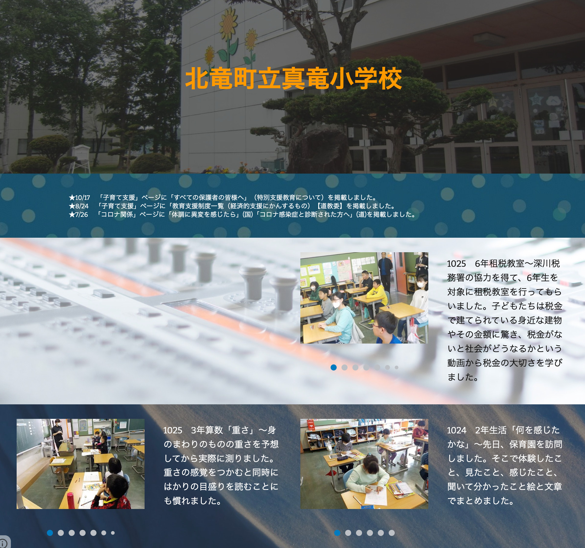 10月25日（水）6年租税教室 ～ 深川税務署の協力を得て、6年生を対象に租税教室を行ってもらいました【真竜小学校】