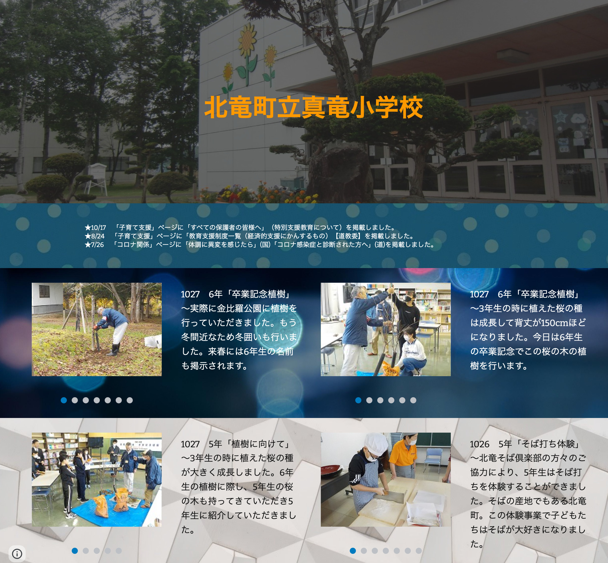 10月27日（金）6年「卒業記念植樹」～ 実際に金比羅公園に植樹を行っていただきました。もう冬間近なため冬囲いも行いました。来春には6年生の名前も掲示されます【真竜小学校】
