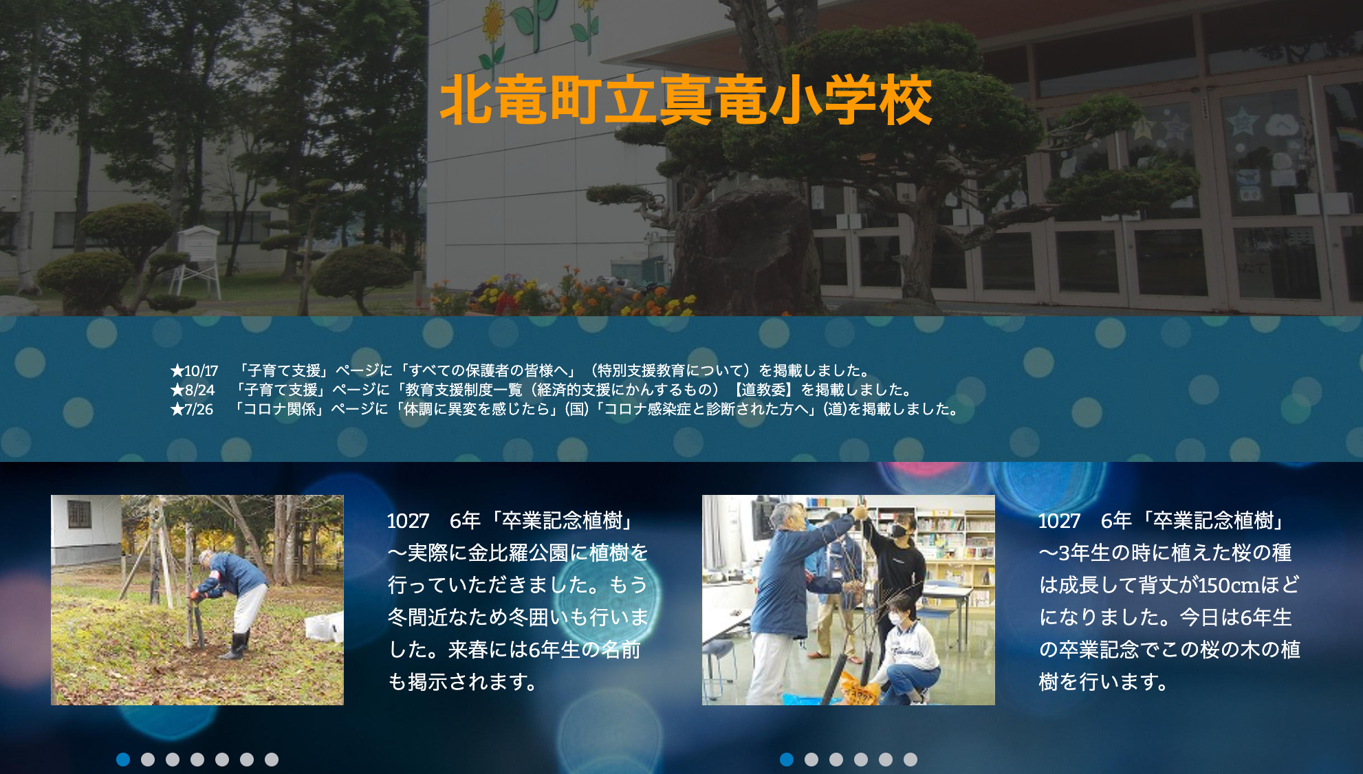 10月27日（金）6年「卒業記念植樹」～ 実際に金比羅公園に植樹を行っていただきました。もう冬間近なため冬囲いも行いました。来春には6年生の名前も掲示されます【真竜小学校】