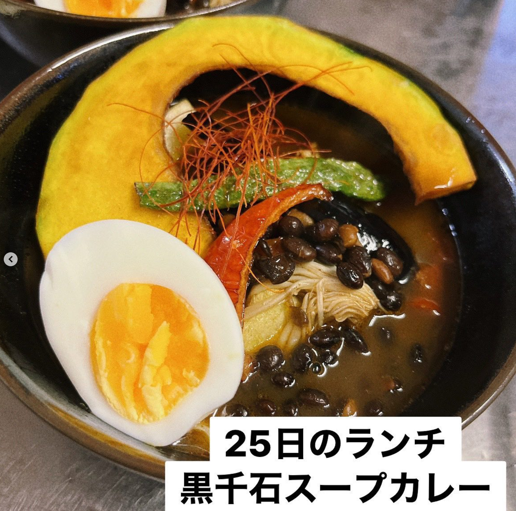 🌻 10月25日（水）本日の日替わりランチ：黒千石大豆を使用した スープカレーでした 🍛【お食事処向日葵】