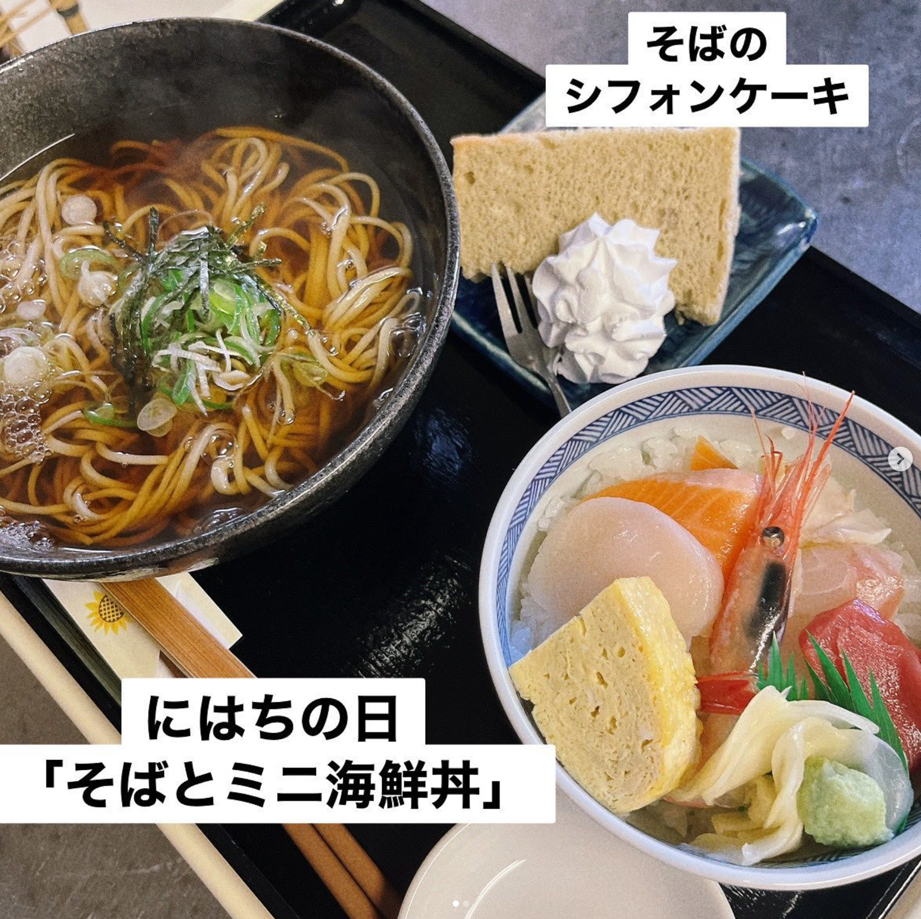 🌻 10月28日（土）にはちの日：「そばとミニ海鮮丼セット」1000円でご用意してます ♪ そばのシフォンケーキもおつけします🍰【お食事処向日葵】