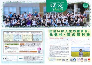 『ほっと きたそらち』第11号（2023年10月発行）に、北竜町在住・小松由美さんが登場！【きたそらち農業協同組合】