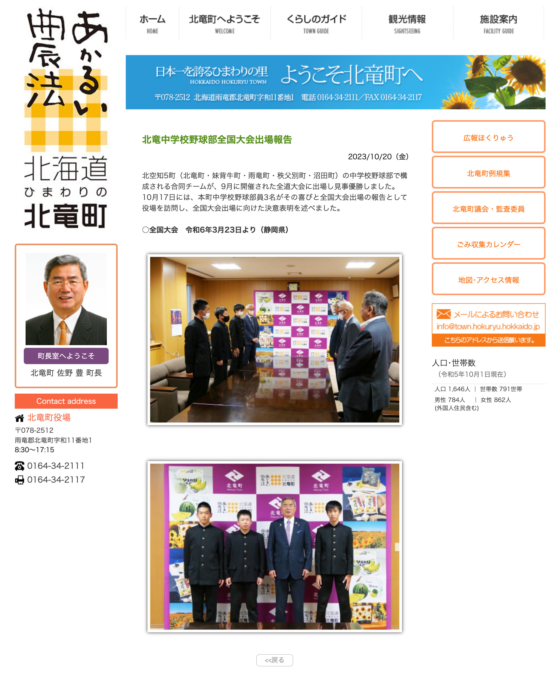 北竜中学校野球部全国大会出場報告【北竜町HP】