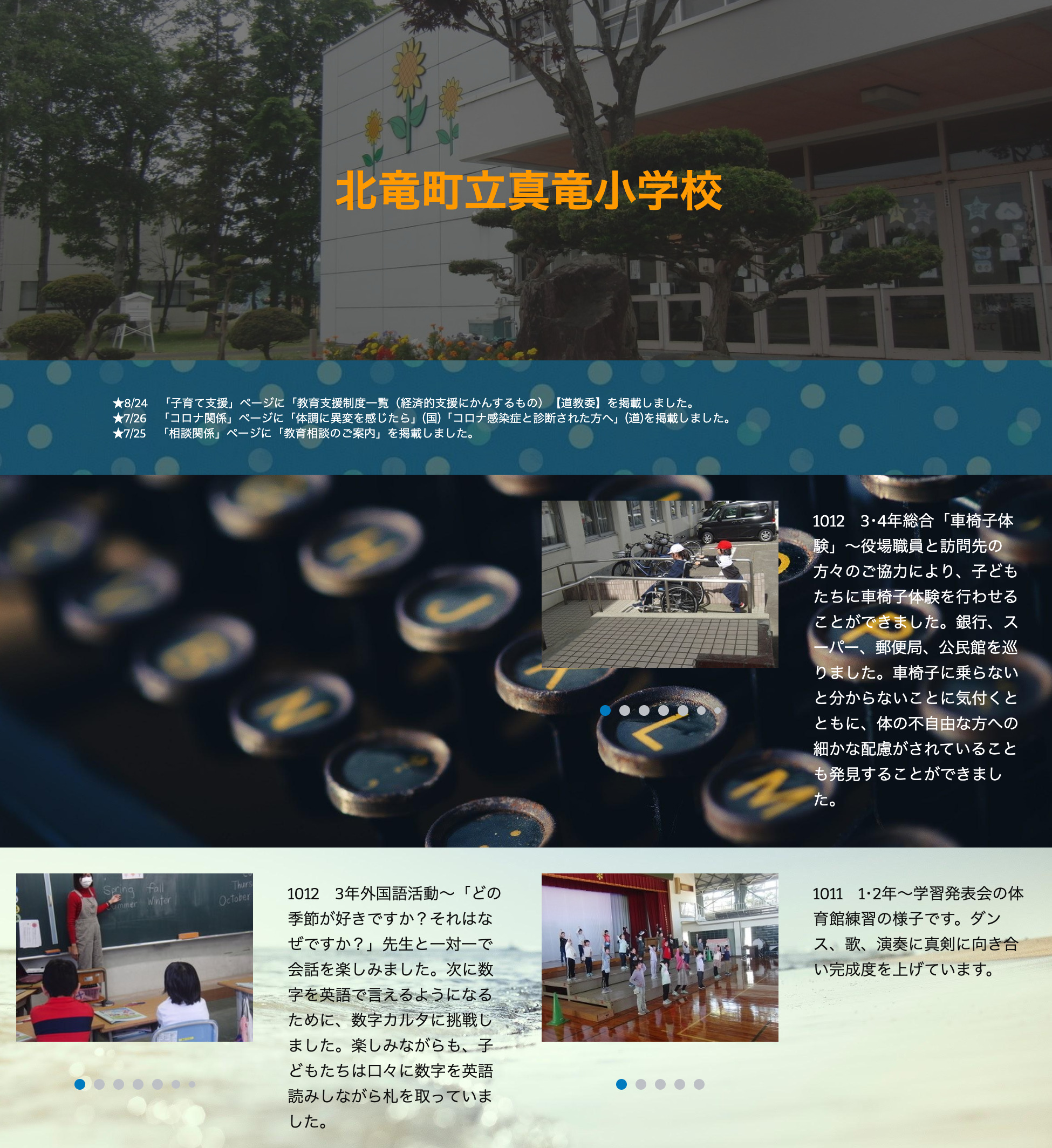 10月12日（木）3･4年総合「車椅子体験」～ 役場職員と訪問先の方々のご協力により、子どもたちに車椅子体験を行わせることができました。銀行、スーパー、郵便局、公民館を巡りました【真竜小学校】