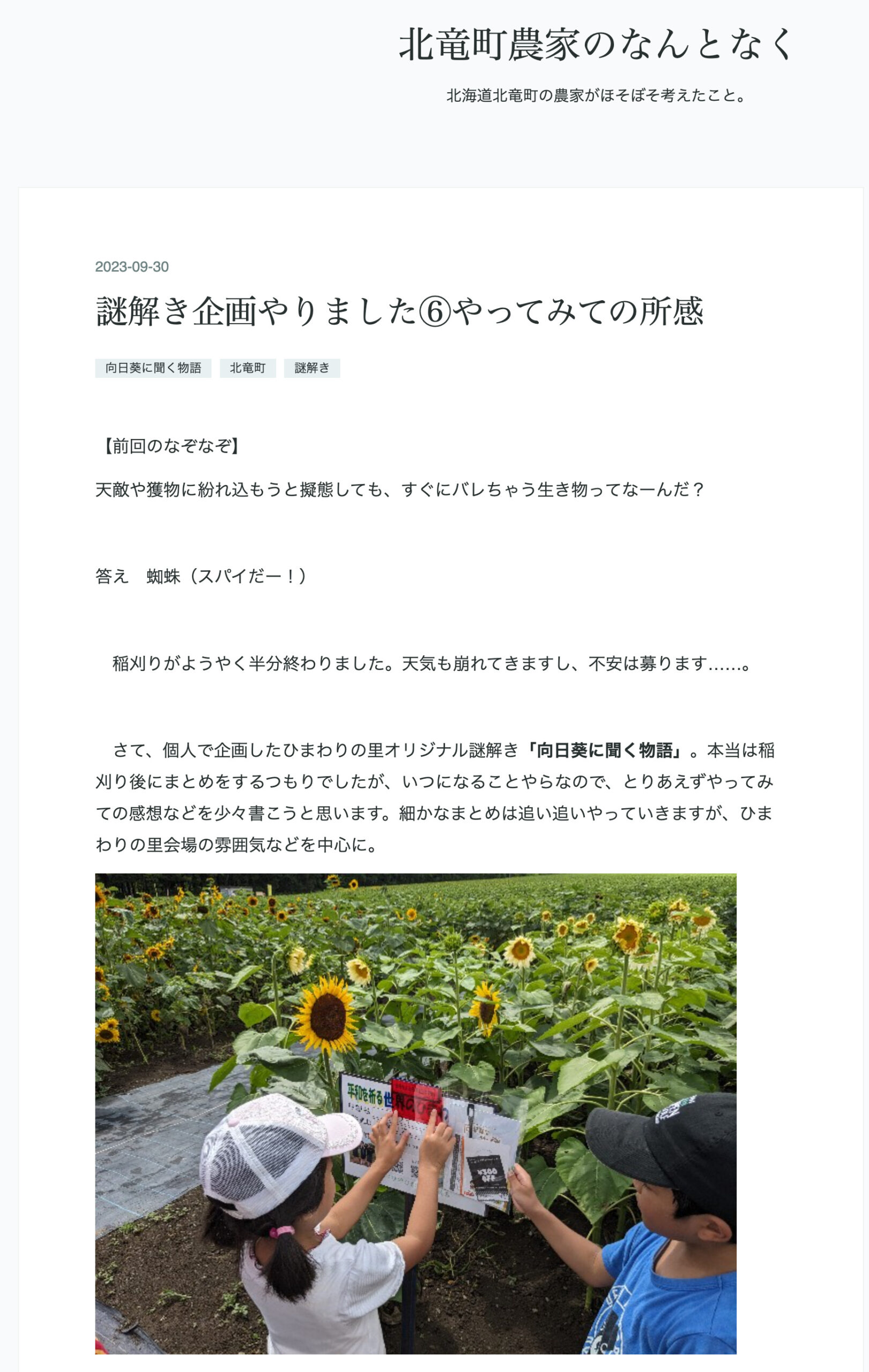 Bir sirri həll edən layihə etdim ⑥ Sınaqdan sonra fikirlərim [Hokuryu qəsəbəsindən olan fermer (Takebayashi Tsukasa)]