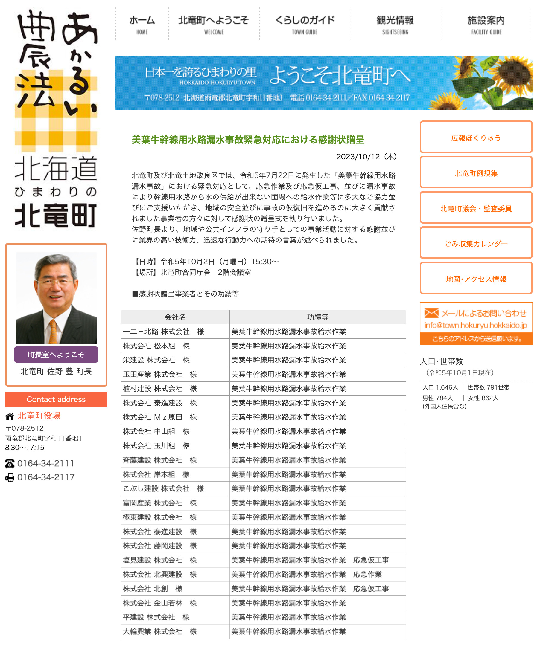 美葉牛幹線用水路漏水事故緊急対応における感謝状贈呈【北竜町HP】