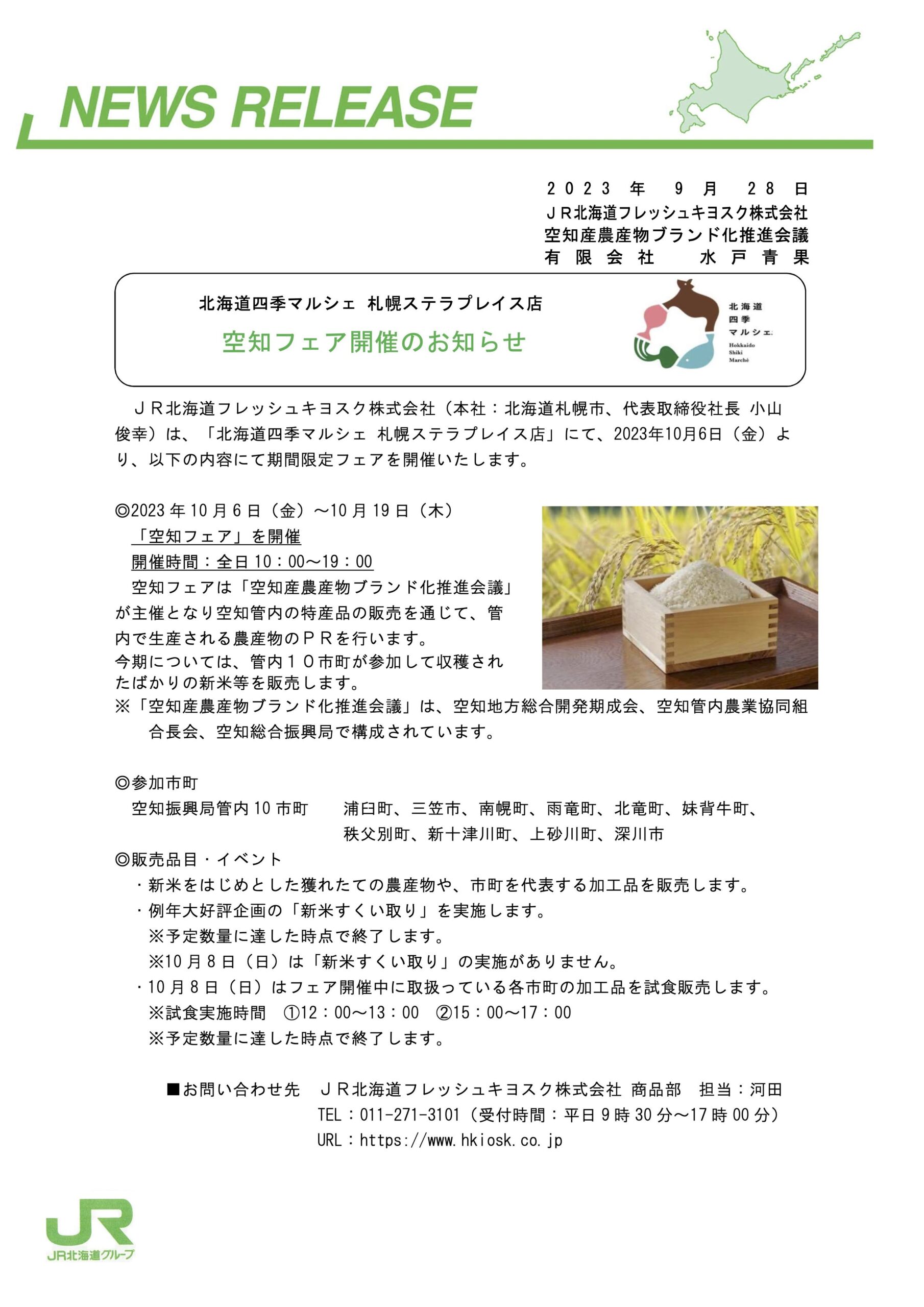 NEWS RELEASE:JR北海道フレッシュキヨスク株式会社