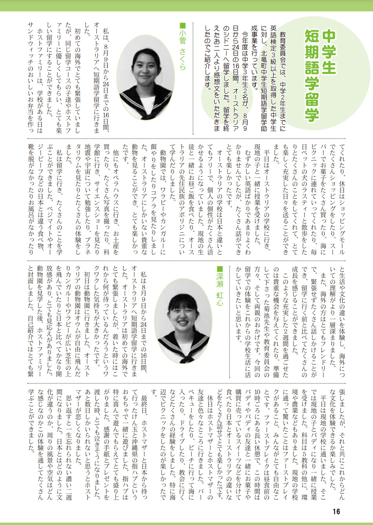 北竜町HP『広報ほくりゅう』