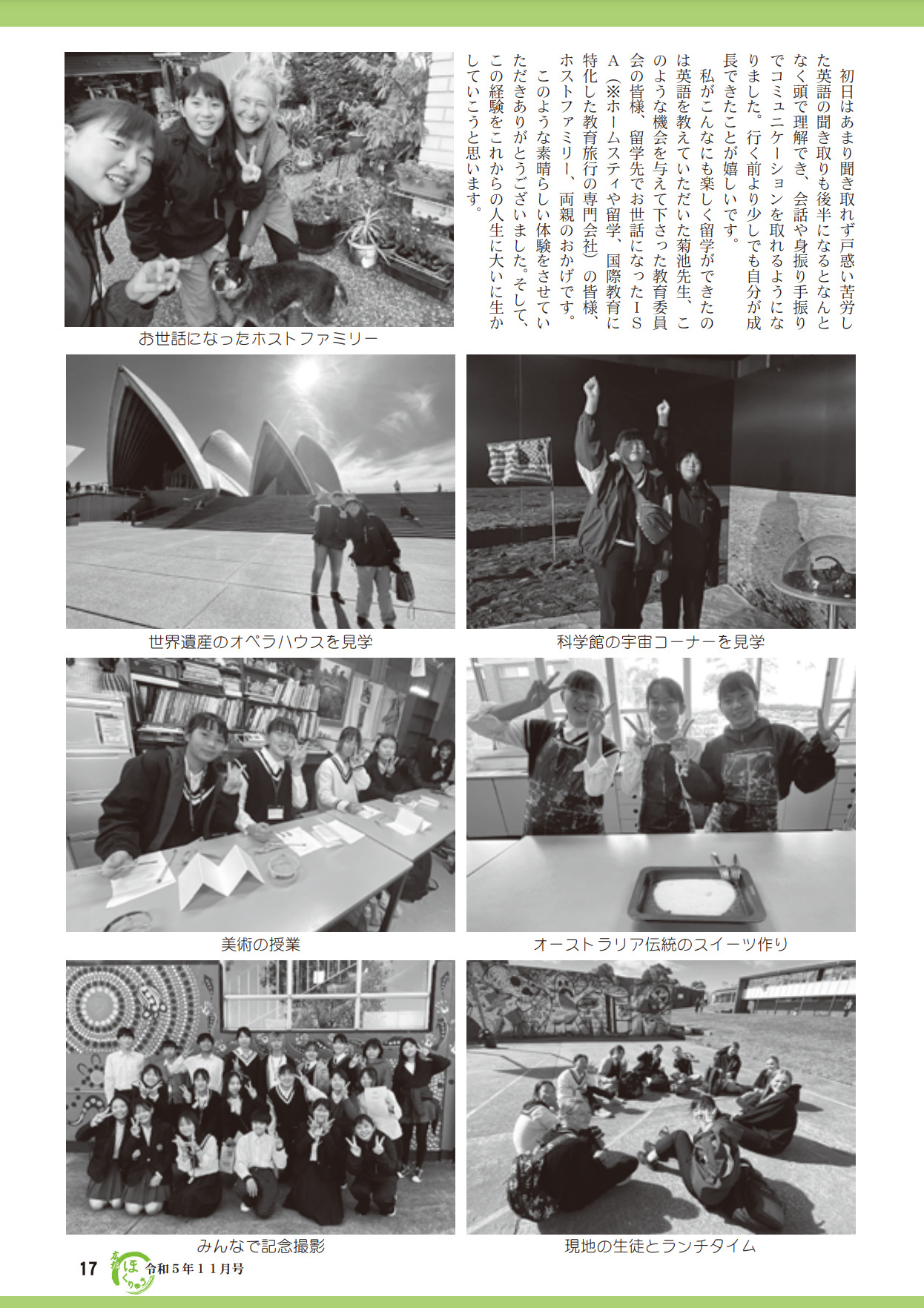 北竜町HP『広報ほくりゅう』