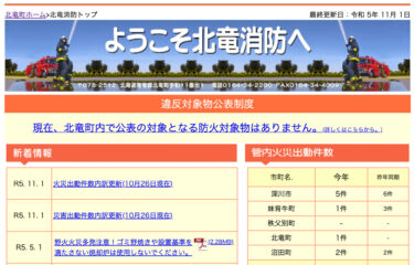 2023年10月分：火災・災害出動件数内訳更新【北竜消防】