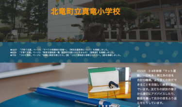 11月1日（水）3･4年体育「マット運動」～ 回転系と倒立系の技を合計13種類。より多くの技ができることを目指して練習に励んでいます【真竜小学校】