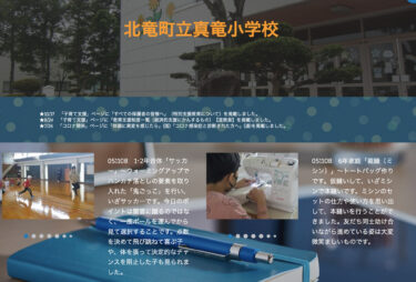 11月8日（水）1･2年合体「サッカー」～ ウォーミングアップでハンカチ落としの要素を取り入れた「鬼ごっこ」を行い、いざサッカーです【真竜小学校】