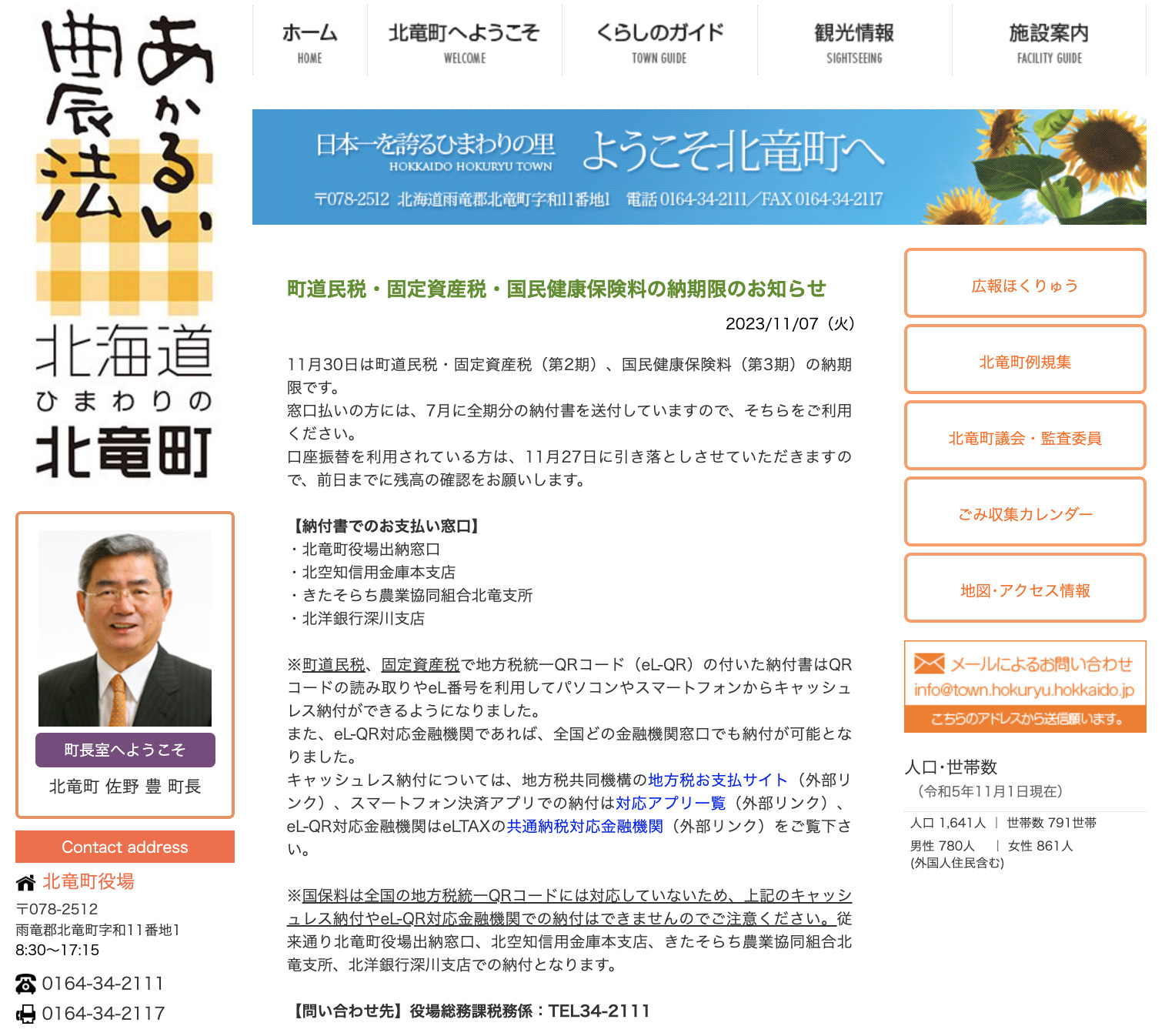 町道民税・固定資産税・国民健康保険料の納期限のお知らせ