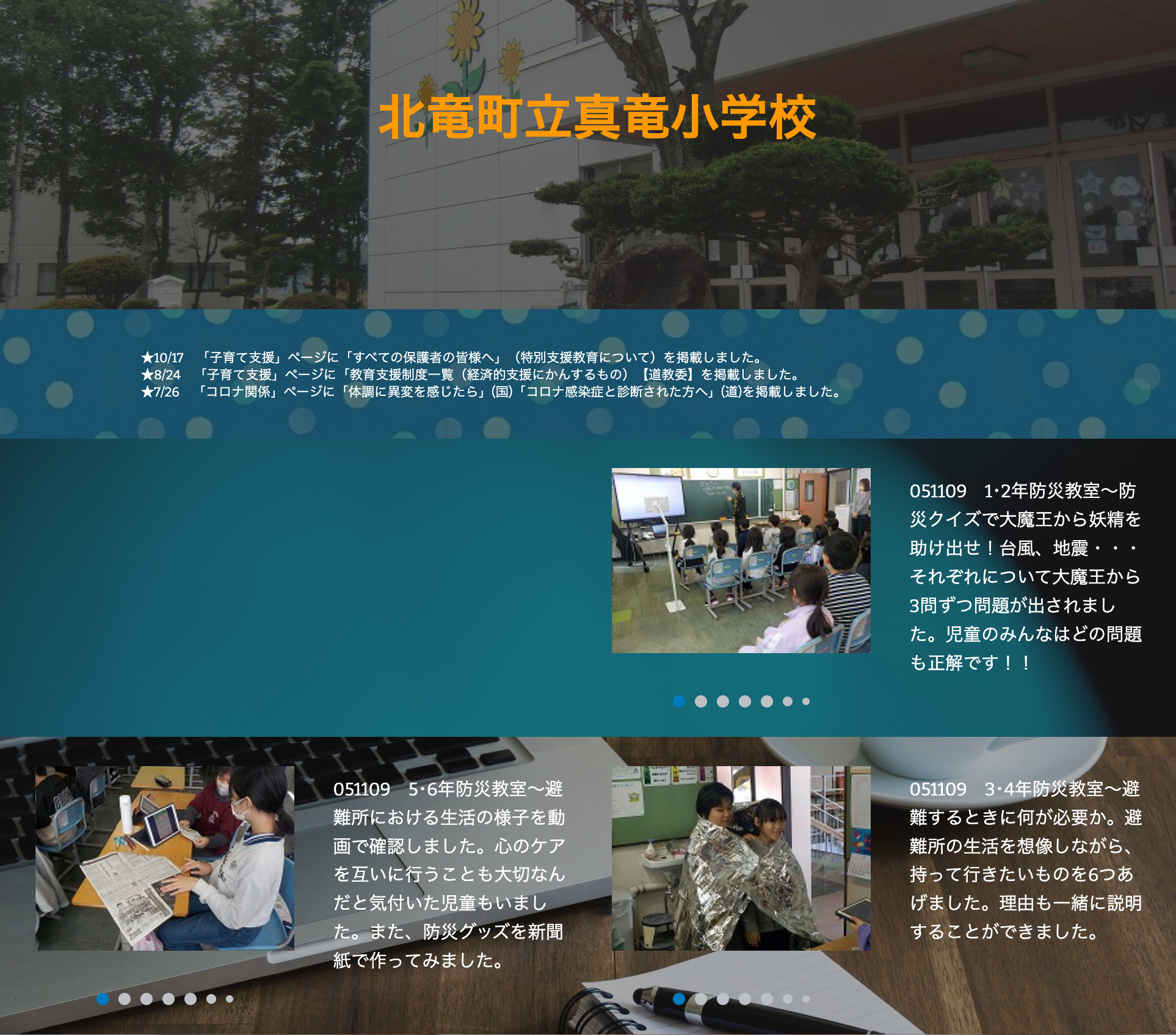 1１月9日（木）1･2年防災教室 ～ 防災クイズで大魔王から妖精を助け出せ！台風、地震・・・それぞれについて大魔王から3問ずつ問題が出されました【真竜小学校】