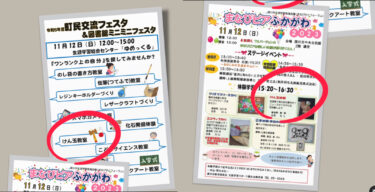 11月12日（日）は #沼田町 #深川市 で開催されるイベントにけん玉ブースで出ます。こういった地域のイベントに出させて貰えるのが嬉しいですね〜 🤩【北竜けん玉クラブ】