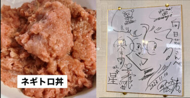 🌻 11 नवंबर (शनिवार) आज का दैनिक दोपहर का भोजन: नेगिटोरो चावल का कटोरा ♪ कल, किशिदान के सदस्य और उनके कर्मचारी हमारे रेस्तरां में खाने के लिए आए थे ‼️ वे बहुत ही मिलनसार और अच्छे लोग थे ☺️ 【हिमावारी रेस्तरां】