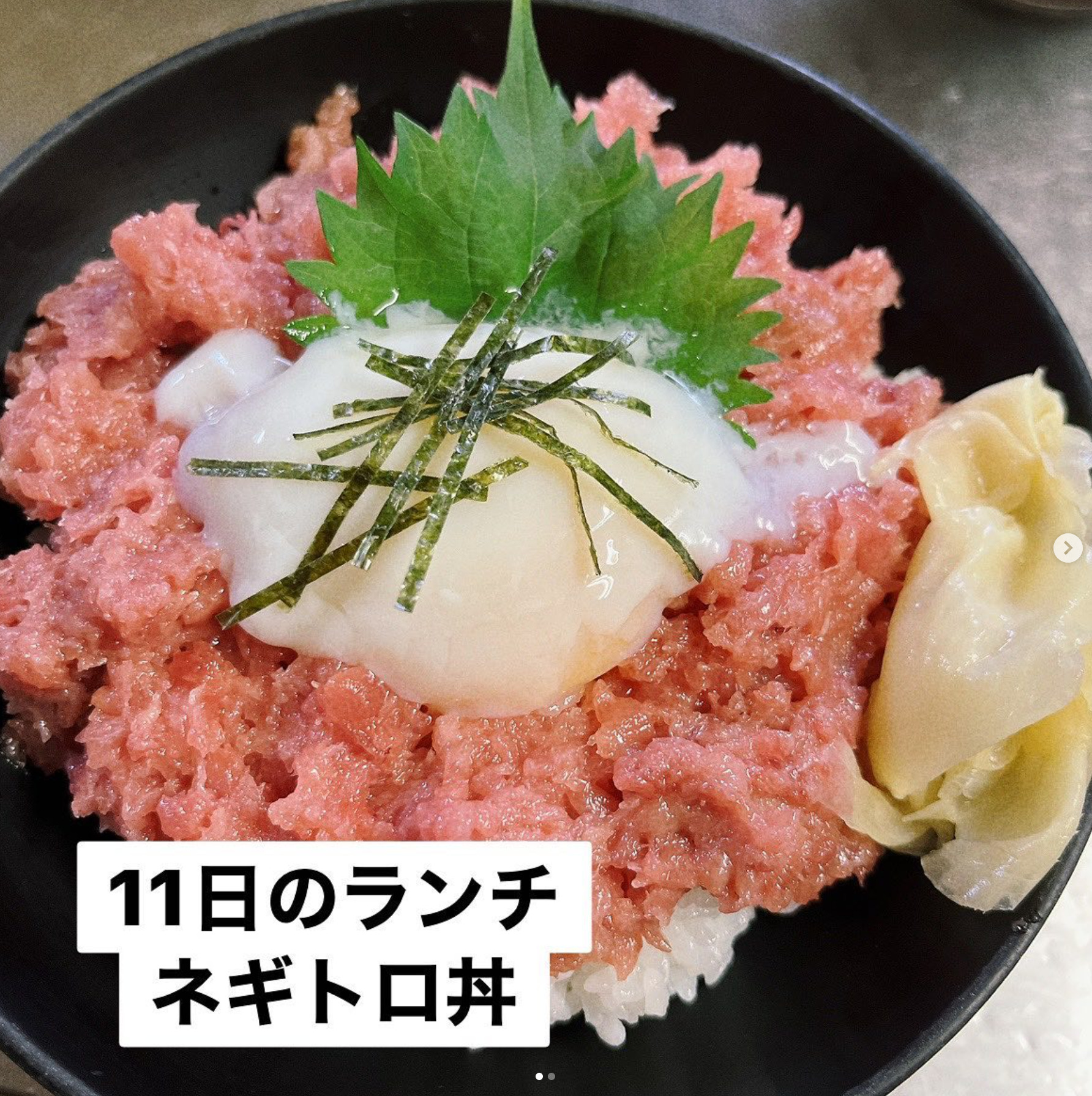 🌻 11 नवंबर (शनिवार) आज का दैनिक लंच: नेगिटोरो डोनबुरी ♪ [हिमावारी रेस्टोरेंट]