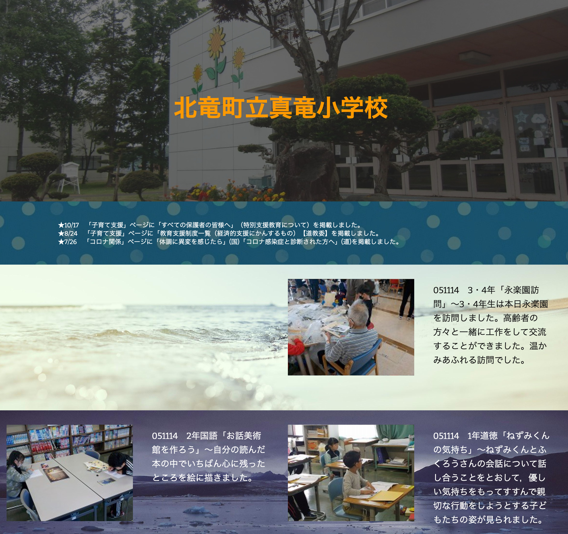 11月14日（火）3・4年「永楽園訪問」～3・4年生は本日永楽園を訪問しました。高齢者の方々と一緒に工作をして交流することができました。温かみあふれる訪問でした【真竜小学校】