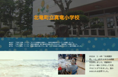 11月14日（火）3・4年「永楽園訪問」～ 3・4年生は本日永楽園を訪問しました。高齢者の方々と一緒に工作をして交流することができました。温かみあふれる訪問でした【真竜小学校】