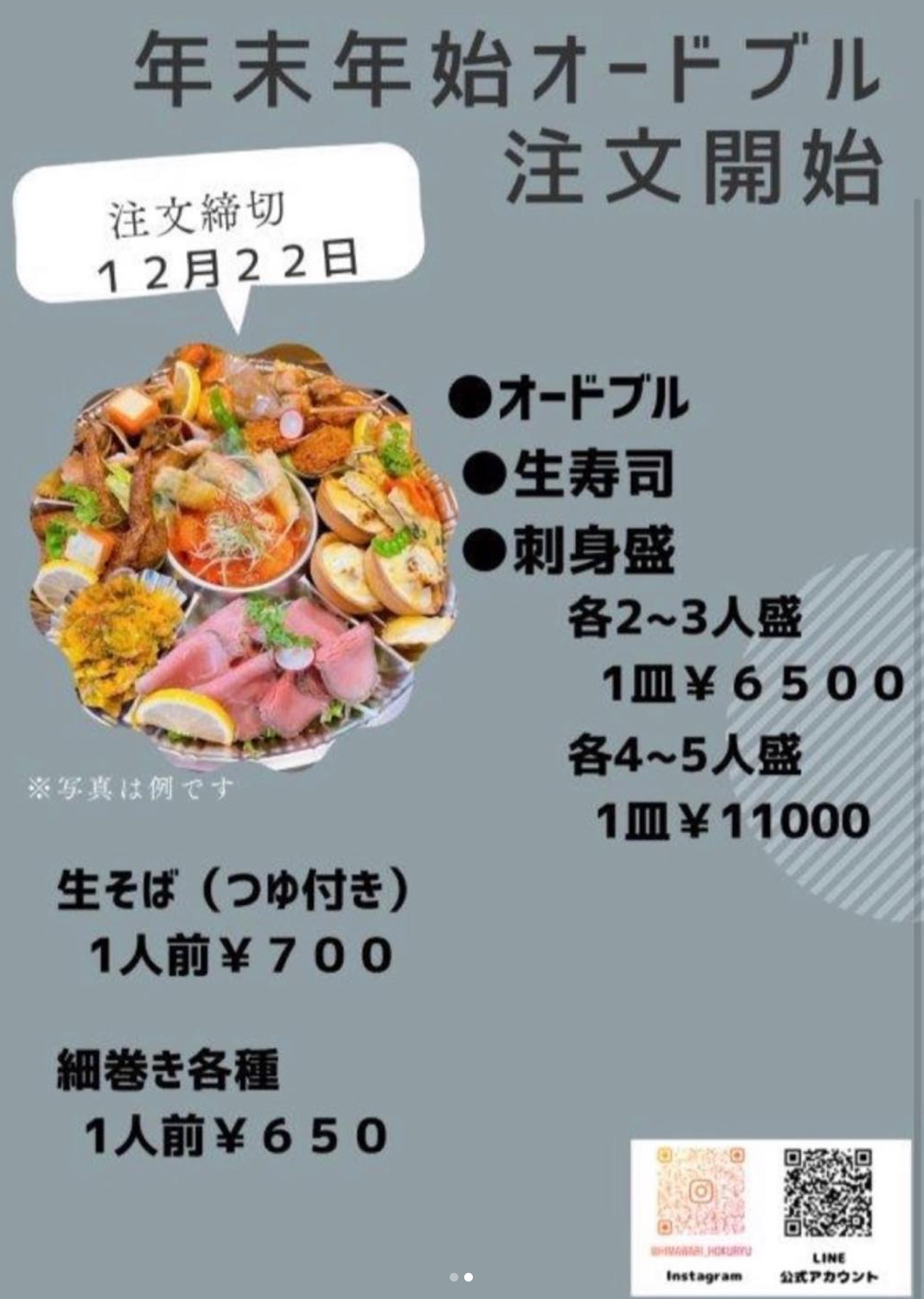 🌻 年末年始オードブルの注文受付開始します 😊 12月22日（金）締切です！【お食事処向日葵】