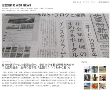 ５校の選手一丸で全国大会へ　全日本少年軟式野球南大会Ｖの北空知連合　主将の宮本君「全国で１つでも多く勝つ」【北空知新聞】