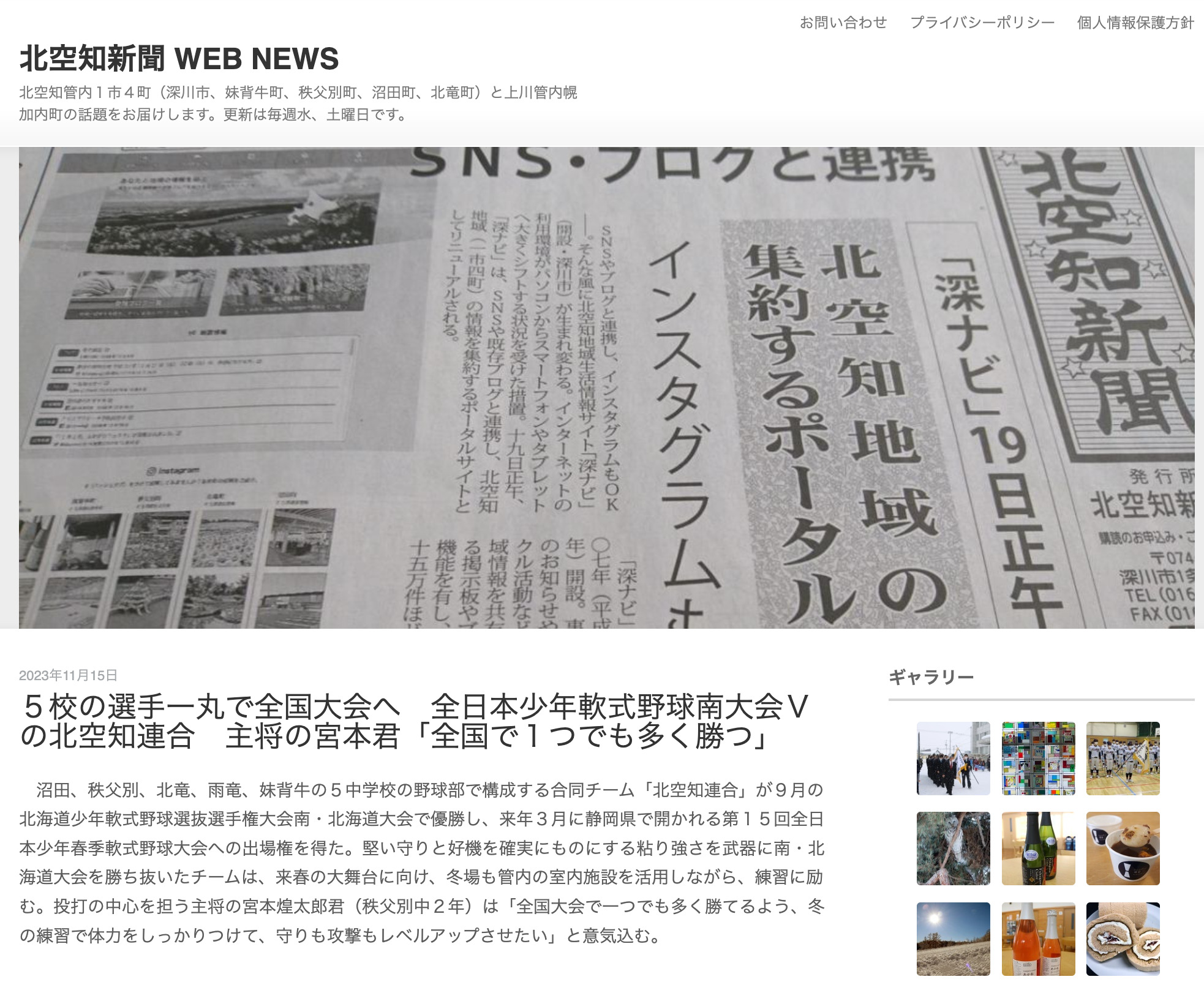 5校の選手一丸で全国大会へ 全日本少年軟式野球南大会Vの北空知連合 主将の宮本君『全国で1つでも多く勝つ』」【北空知新聞】