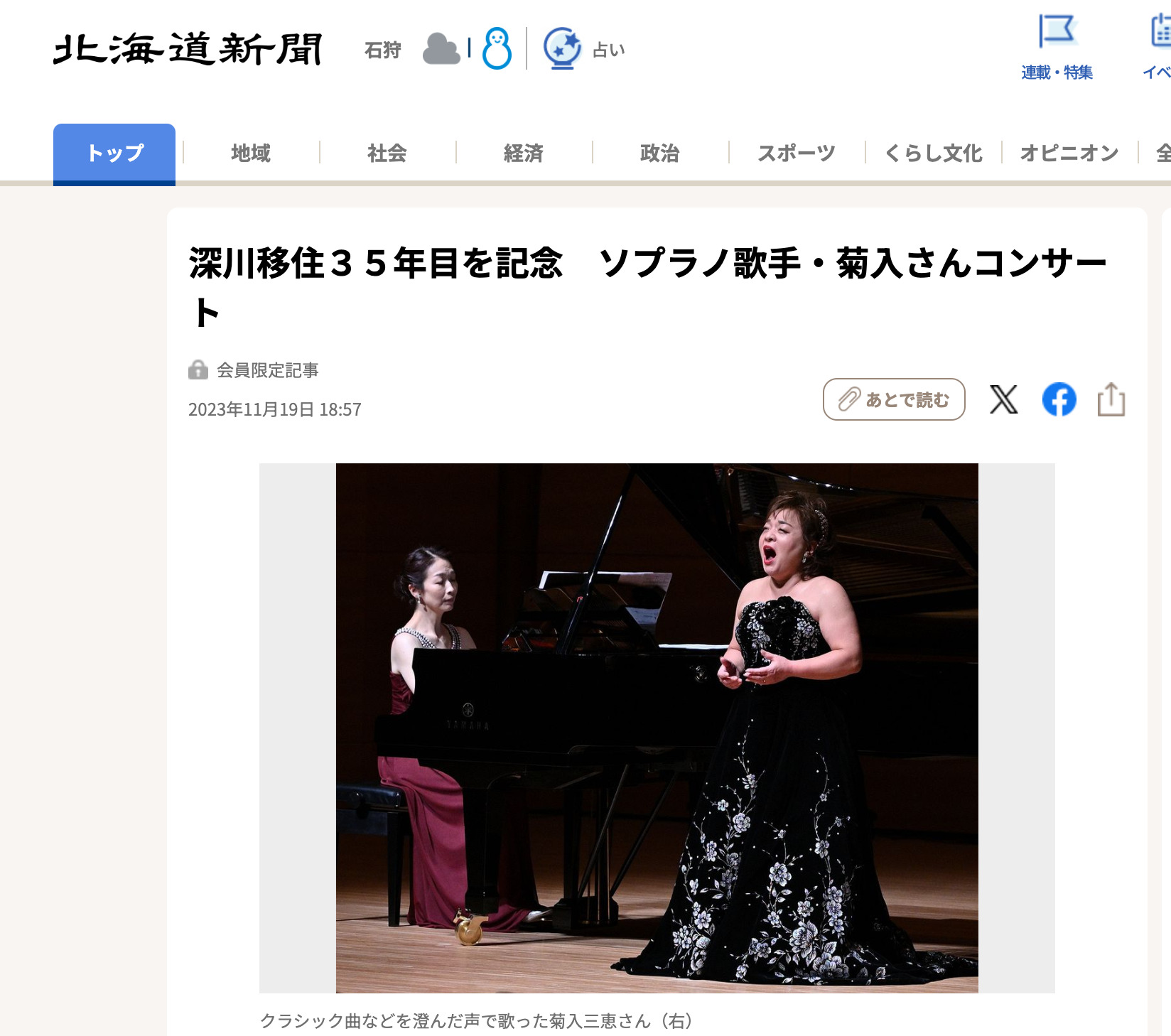 深川移住３５年目を記念　ソプラノ歌手・菊入さんコンサート【北海道新聞】
