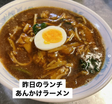 🌻 11月21日（火）本日の日替わりランチ：あんかけラーメン 🍜 でした。寒くなってきたので、熱々のあんかけ食べて温まってください 😊【お食事処向日葵】