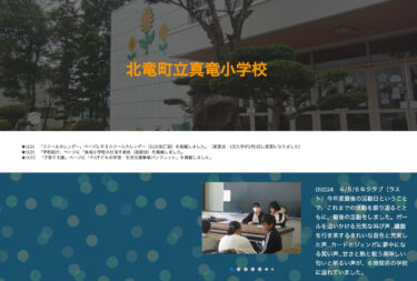 11月24日（金）４/５/６年クラブ（ラスト）今年度最後の活動日ということで、これまでの活動を振り返るとともに、最後の活動をしました【真竜小学校】