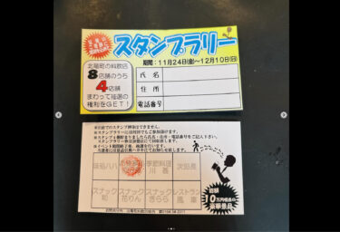 🌻 "Cuộc biểu tình tem Gourmet Gris" do Hiệp hội Thực phẩm và Đồ uống Thị trấn Hokuryu tài trợ sẽ bắt đầu vào Thứ Sáu, ngày 24 tháng 11! Thu thập tem từ 4 cửa hàng và nhận phiếu giảm giá dành cho người sành ăn có thể sử dụng trong thị trấn 👍 [Nhà hàng Hướng dương]