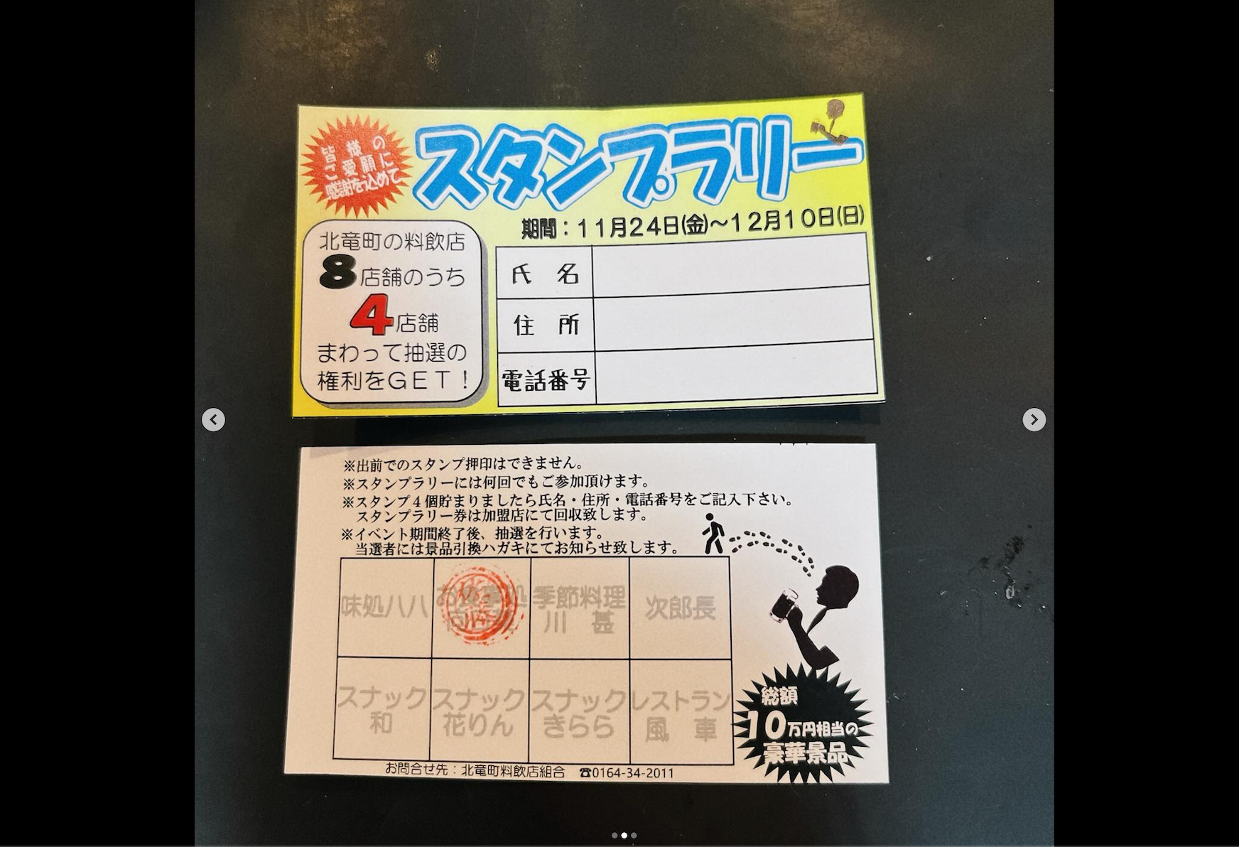 🌻 11月24日（金）北竜町料飲店組合主催の「グルメグリスタンプラリー」始まります！ 4店舗のスタンプを貯めて町内で使えるグルメクーポンゲットしてください👍【お食事処向日葵】