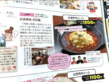 🌻 Thứ Hai, ngày 27 tháng 11: Cửa hàng của chúng tôi được giới thiệu trên tờ Jalan tháng này! Hãy cùng xem nhé 😊【Nhà hàng Himawari】