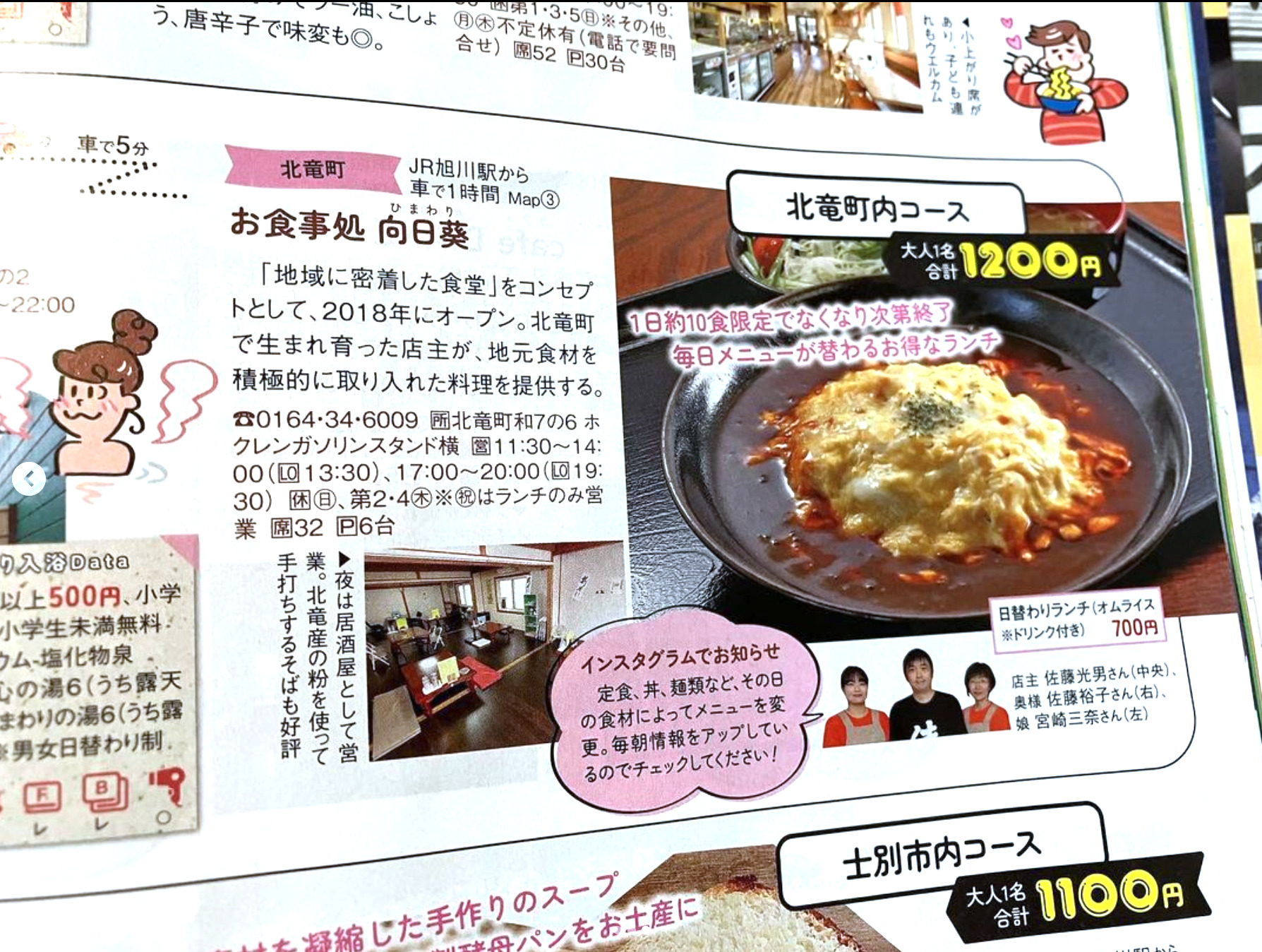 🌻 11月27日（月）当店が今月のじゃらんに載っています！ ぜひご覧ください 😊【お食事処向日葵】