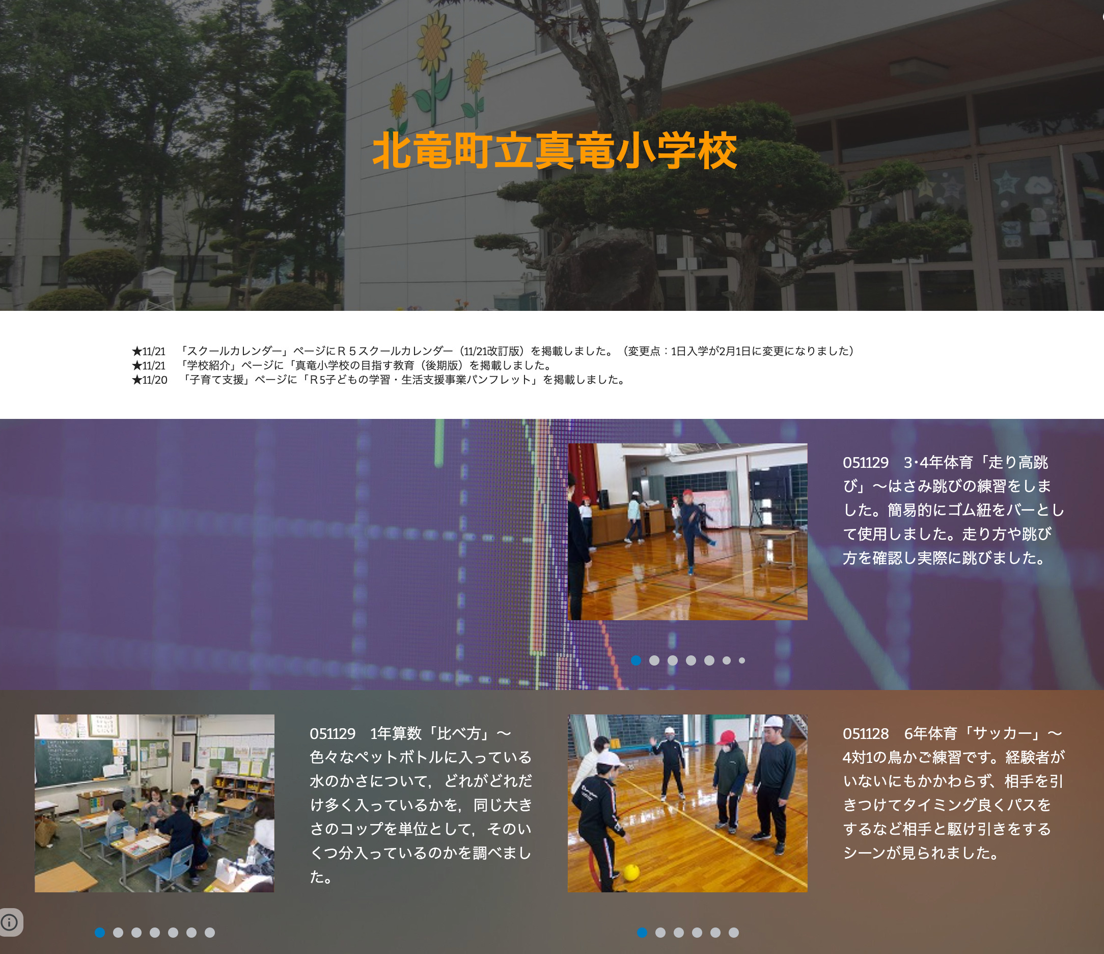 11月29日（水）3･4年体育「走り高跳び」～はさみ跳びの練習をしました。簡易的にゴム紐をバーとして使用しました。走り方や跳び方を確認し実際に跳びました【真竜小学校】