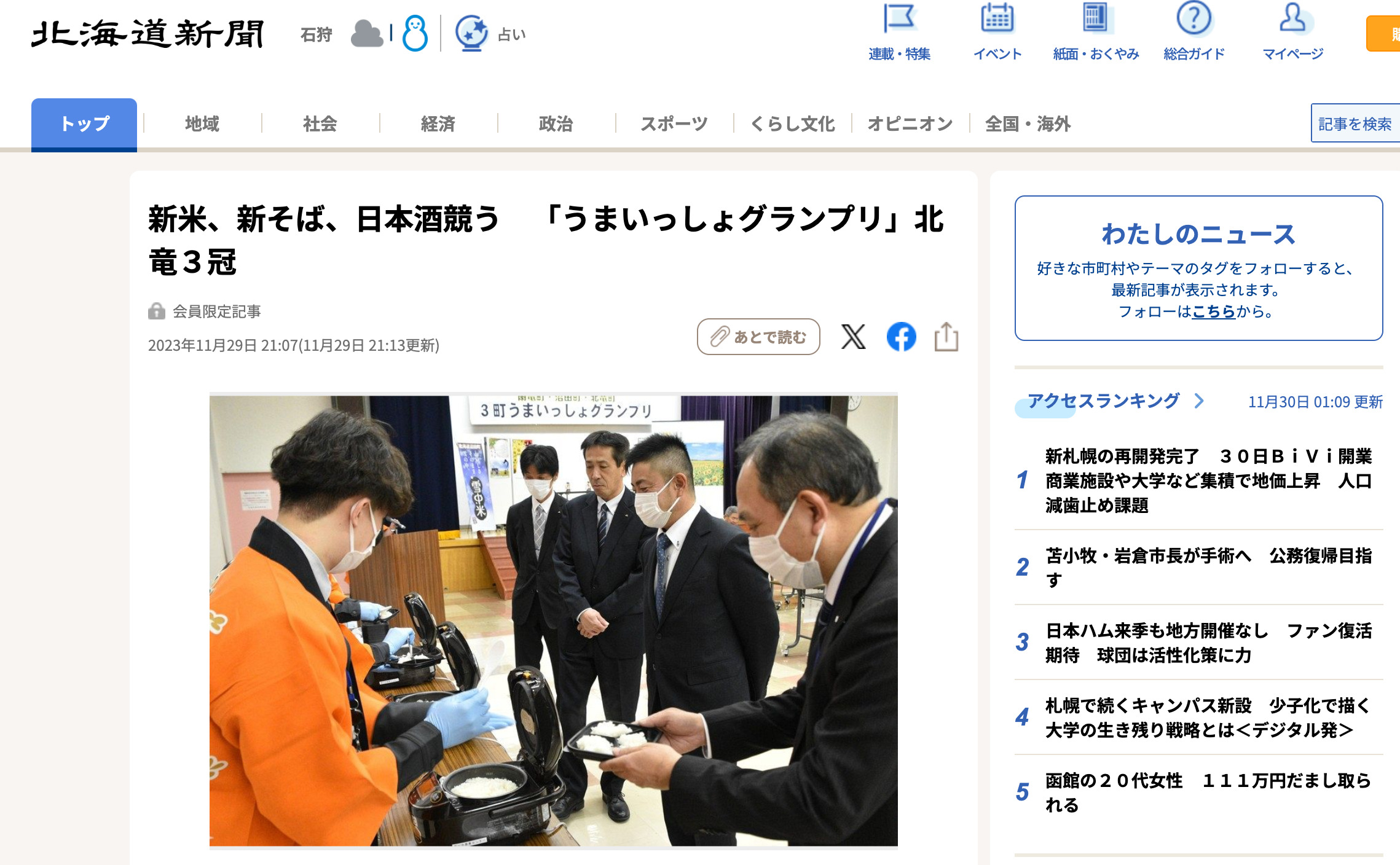 新米、新そば、日本酒競う「うまいっしょグランプリ」北竜３冠【北海道新聞】