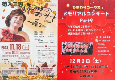 Nửa đầu ngày 9 tháng 11 (Thứ Năm) là buổi tập cuối cùng với Kikuiri-san. Nửa sau là luyện tập cho buổi hòa nhạc định kỳ dự kiến diễn ra vào tháng 12. Chúng ta thật hạnh phúc biết bao khi được bao quanh bởi rất nhiều bài hát 😀 [Hokuryu Town Sunflower Chorus]