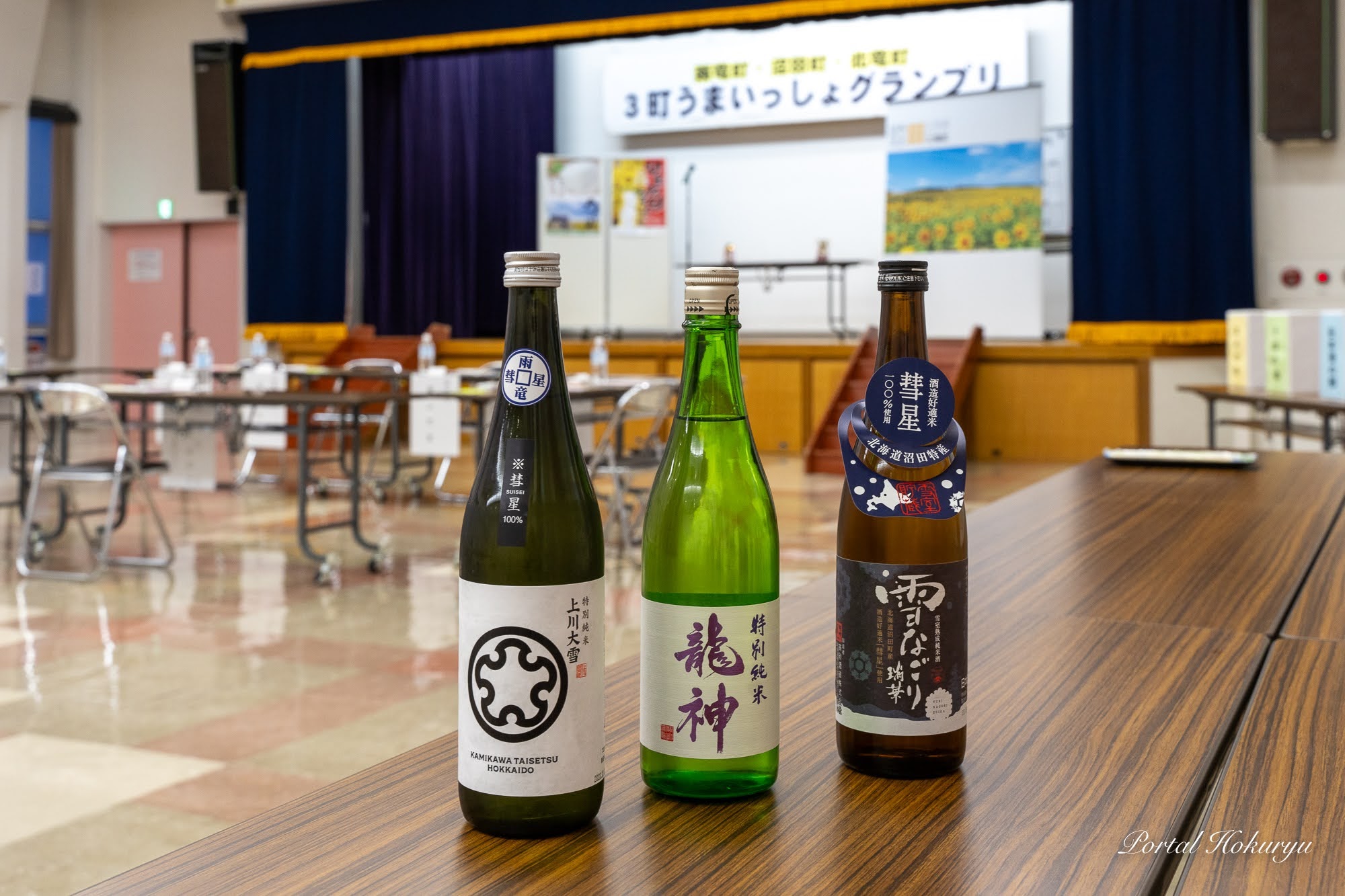 感謝！北竜町三冠「新米・新そば・日本酒」受賞！ 第７回３町うまいっしょグランプリ 2023「雨竜町・沼田町・北竜町」