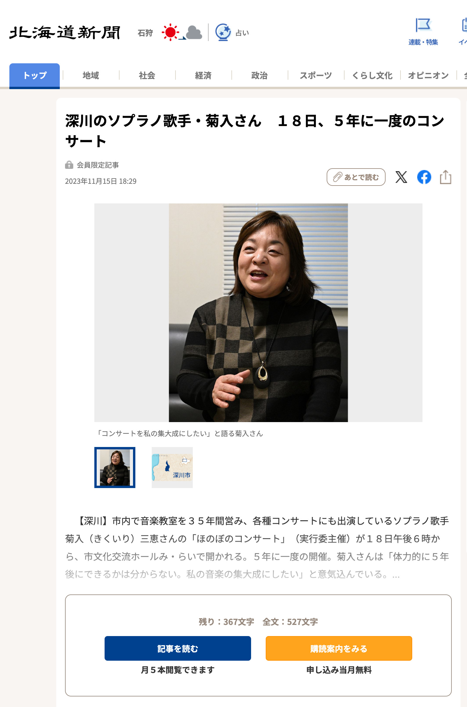 Fukagawa soprano singer Kikuiri will be performing at her once-every-five-years concert on the 18th. [Hokkaido Shimbun]