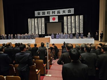 北竜町長 佐野豊 活動報告・11月15日（水） 全国町村長大会（ NHKホール・東京都）