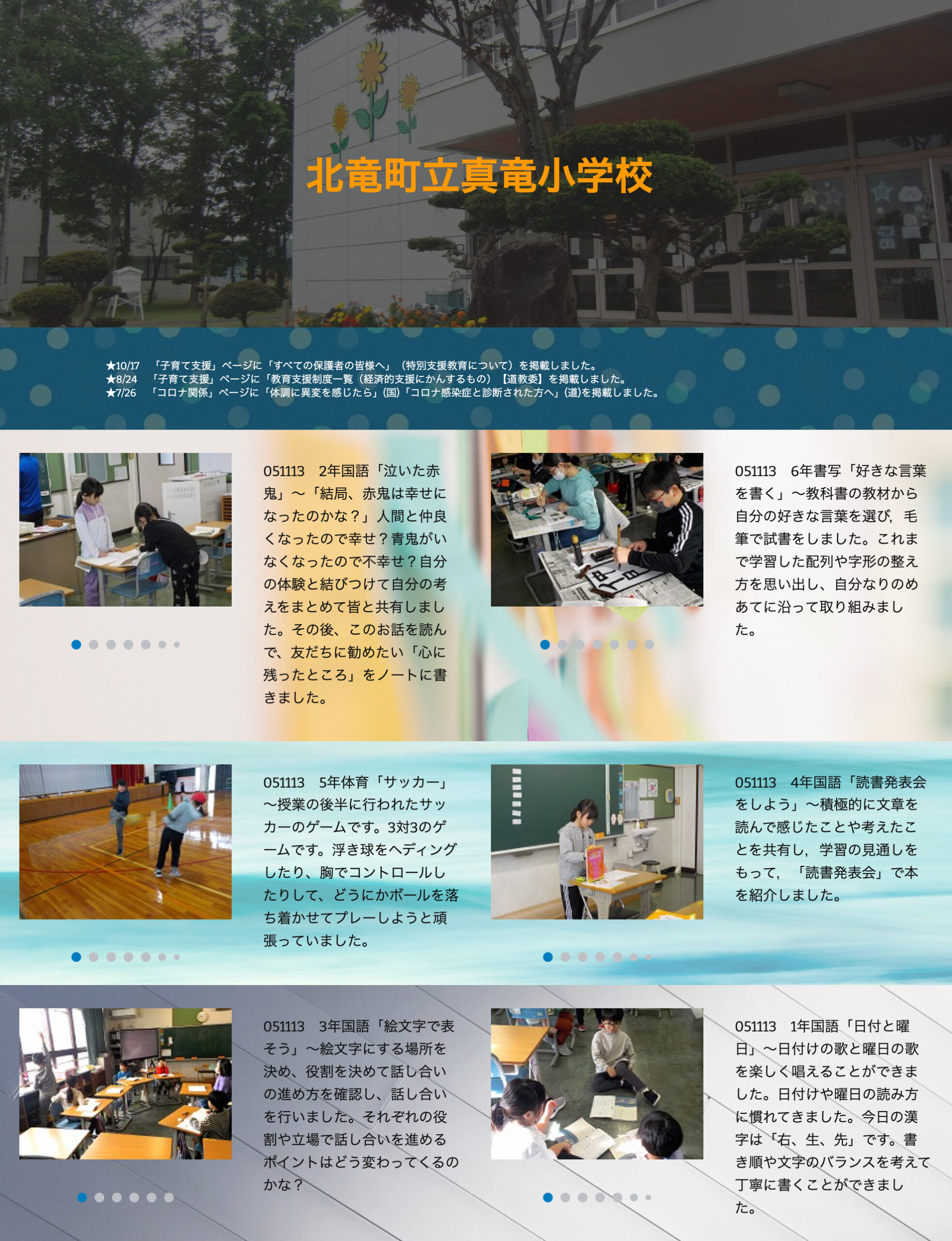 11月13日（月）2年国語「泣いた赤鬼」～「結局、赤鬼は幸せになったのかな？」人間と仲良くなったので幸せ？青鬼がいなくなったので不幸せ？自分の体験と結びつけて自分の考えをまとめて皆と共有しました【真竜小学校】