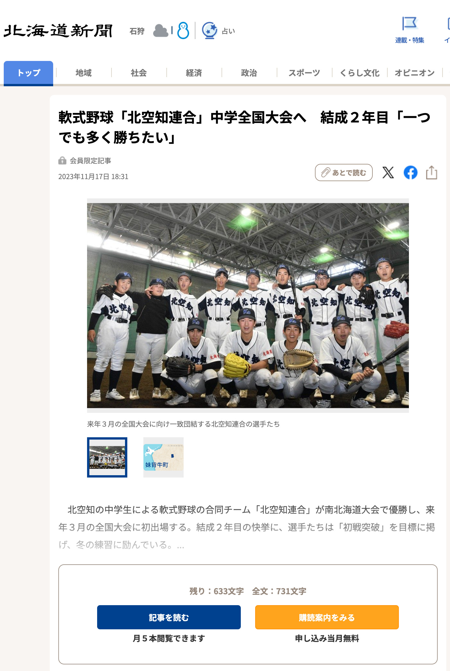 The Kita Sorachi League, a softball team, is heading to the national junior high school tournament in its second year since formation. "We want to win as many games as possible" [Hokkaido Shimbun]